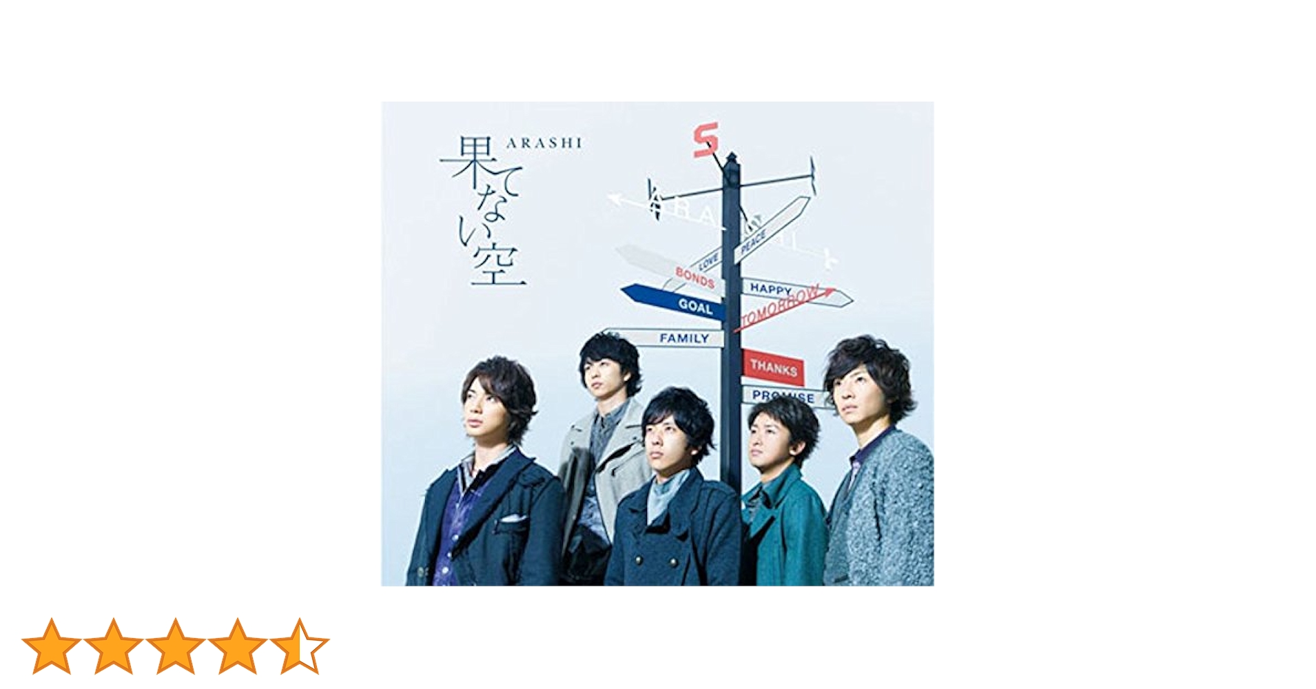 Amazon.co.jp: 果てない空 【通常盤】: ミュージック